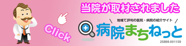 病院まちねっとバナー
